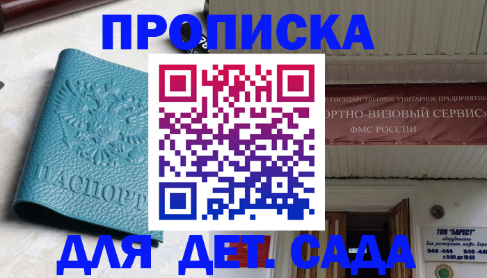 временная регистрация для всех в Приволжске