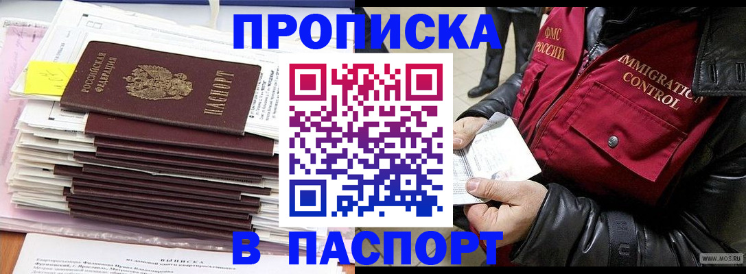 прописка для школы в Приволжске
